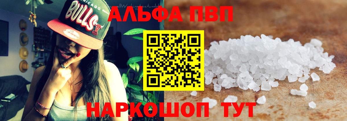 Альфа ПВП Соль  Мценск  А ПВП кристаллы  A-PVP Crystall 