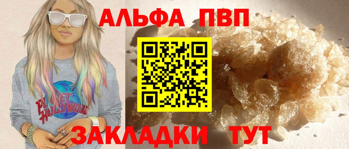 где купить   Alfa_PVP Соль  Вход с VPN  Мценск  А ПВП крисы CK  А ПВП 