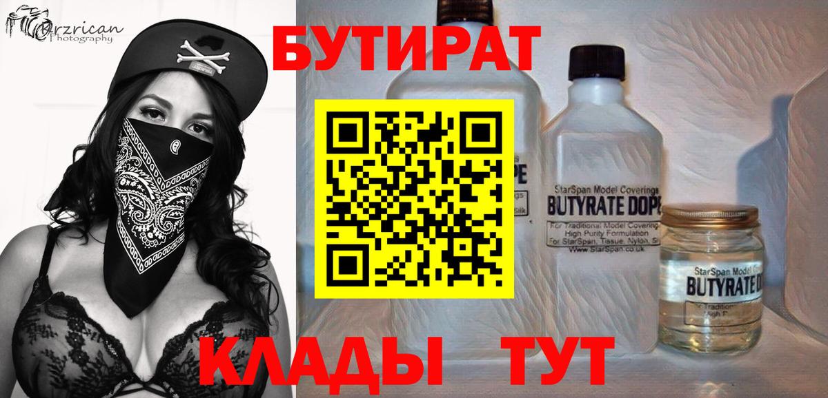 БУТИРАТ GHB  Мценск 