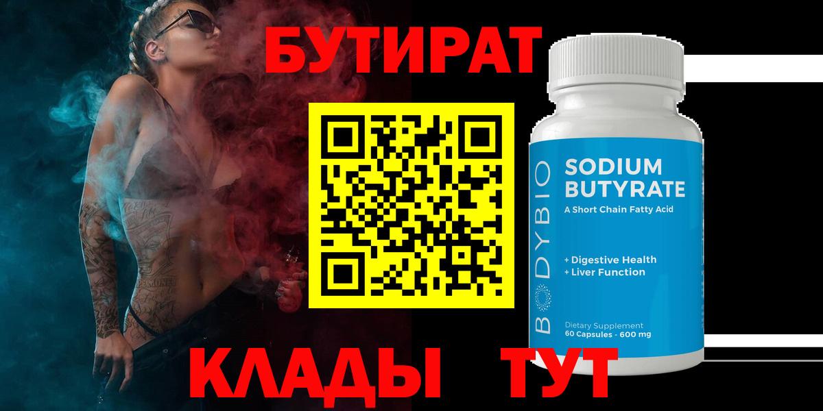 Бутират Butirat  Вход с VPN  Мценск 