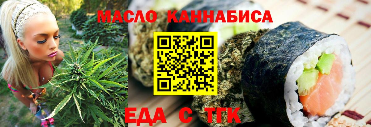 Еда ТГК конопля Мценск