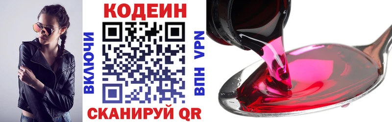 Кодеин напиток Lean (лин)  Мценск 