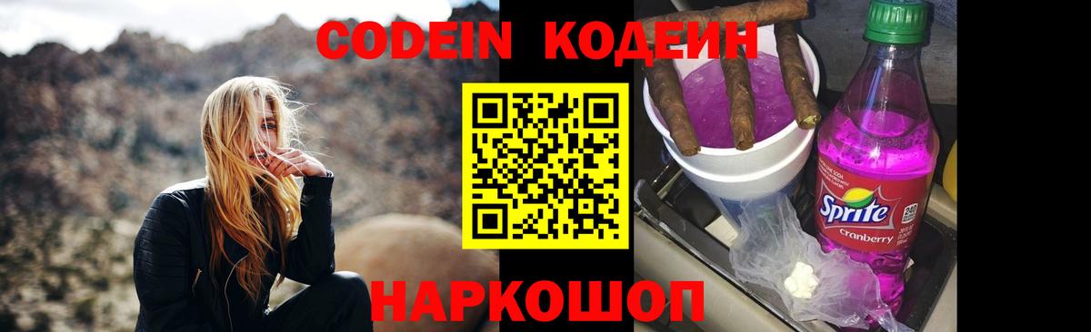 Кодеин Purple Drank  Кодеин напиток Lean (лин)  Мценск  Вход с VPN 