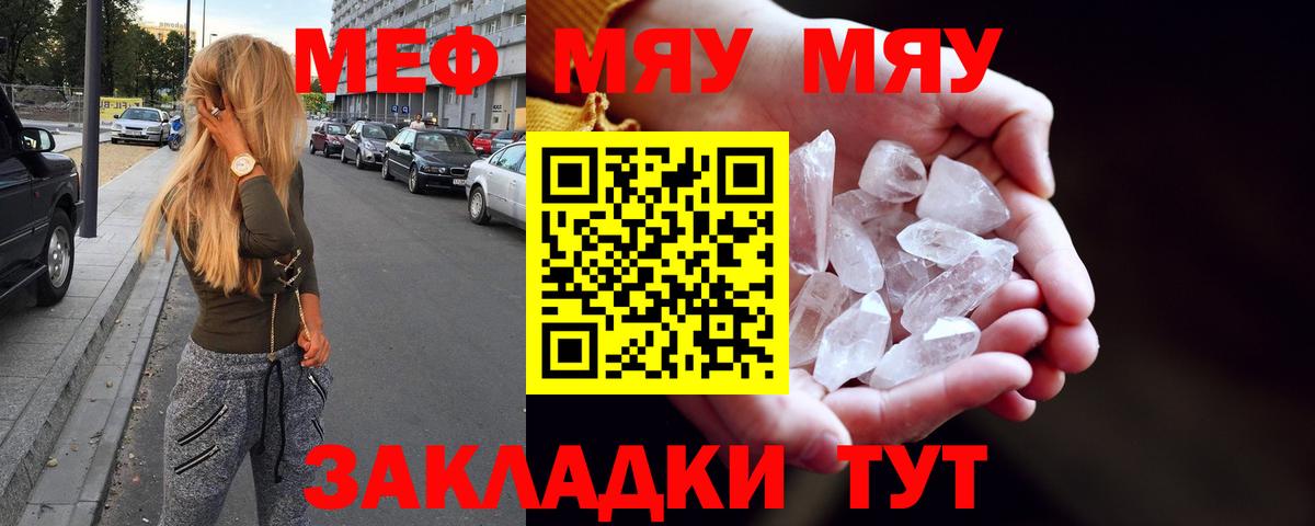 МЕФ кристаллы Мценск