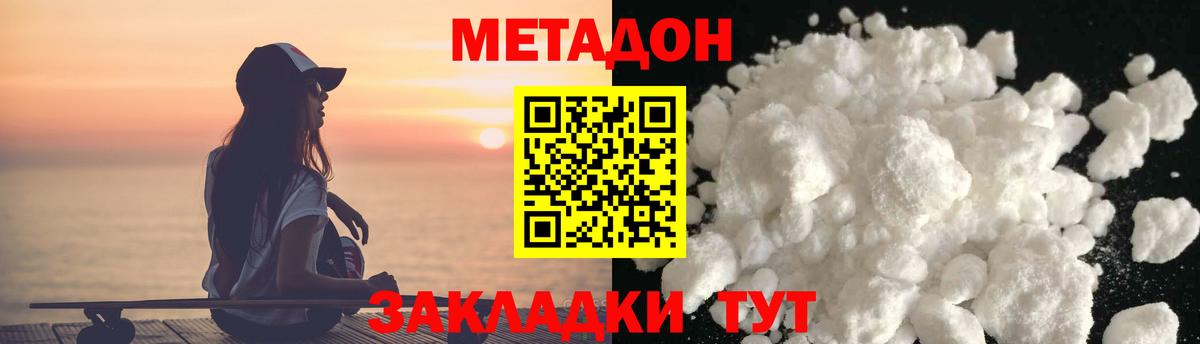 Метадон кристалл Мценск